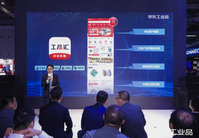 工博會京東工業(yè)品首秀 以四大產品為核心，打造工業(yè)品數(shù)字化安全生態(tài)