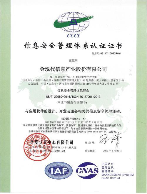 宣城企業(yè)辦理ISO27001認(rèn)證全攻略 免費(fèi)咨詢與軟件開(kāi)發(fā)要點(diǎn)