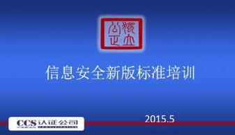 信息安全標(biāo)準(zhǔn)ppt下載